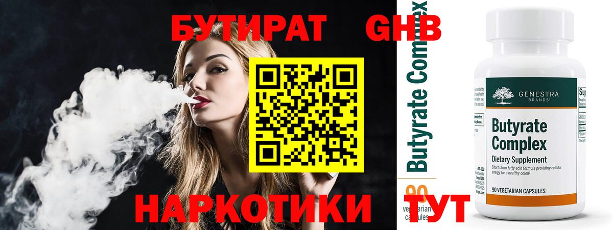 Сальск  БУТИРАТ BDO  Вход с VPN 