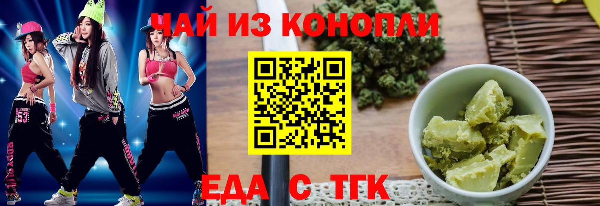 Еда ТГК конопля  Вход с VPN  Сальск 