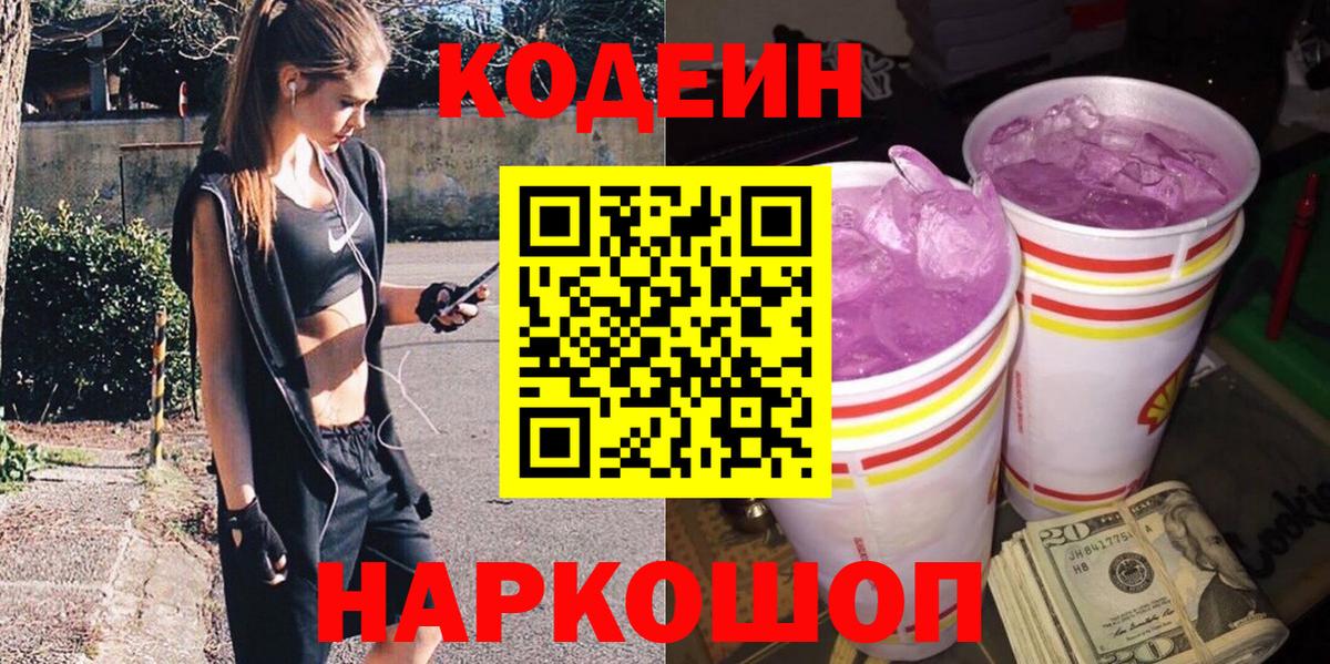 Codein напиток Lean (лин)  Кодеиновый сироп Lean напиток Lean (лин)  Вход с VPN  Сальск 