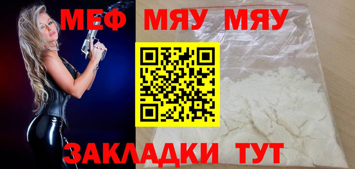 Меф мяу мяу Сальск