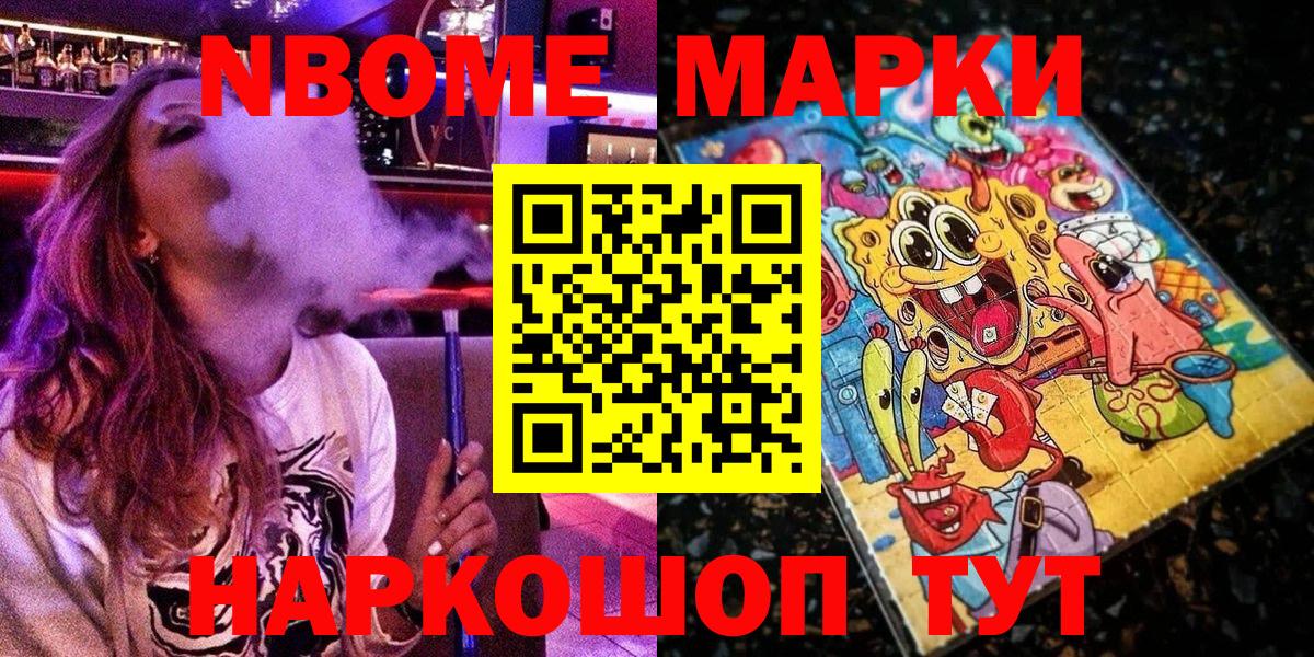 Наркотические марки  Вход с VPN  Сальск  Марки NBOMe 1,5мг 