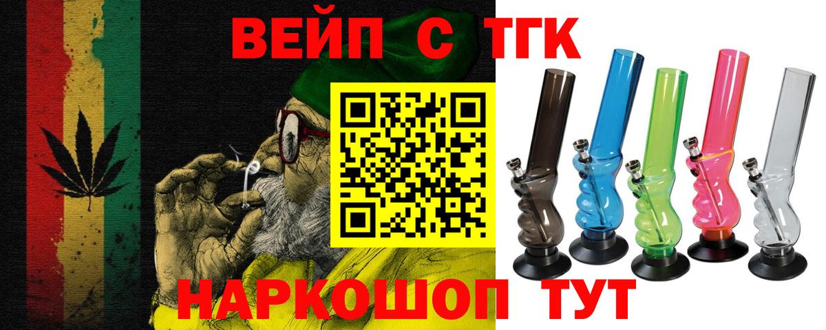 Дистиллят ТГК вейп с тгк  Вход с VPN  ТГК вейп  Сальск 
